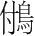 字