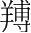 字