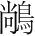 字