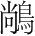 字