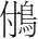 字