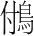字