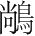 字