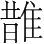 字