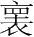 字