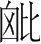 字