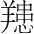 字