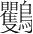 字