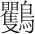 字