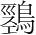 字