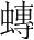 字