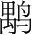 字