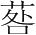 字