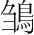 字