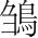 字