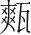 字