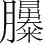 字