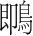 字