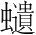 字
