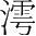 字