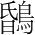 字