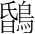 字