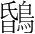 字