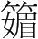 字