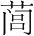 字