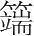 字