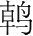字