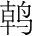 字