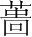 字