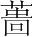字