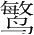 字
