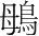 字