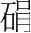 字