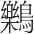 字