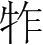 字
