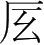 字