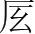 字