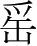 字