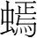 字