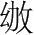 字