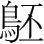 字