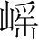 字