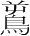 字