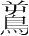 字