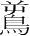 字