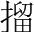 字